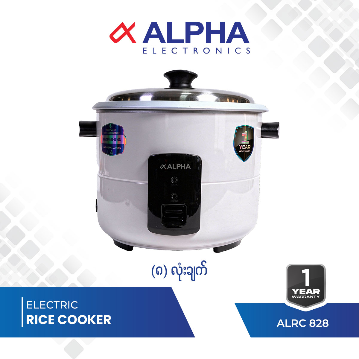 ALPHA RICECOOKER (ALRC 828)