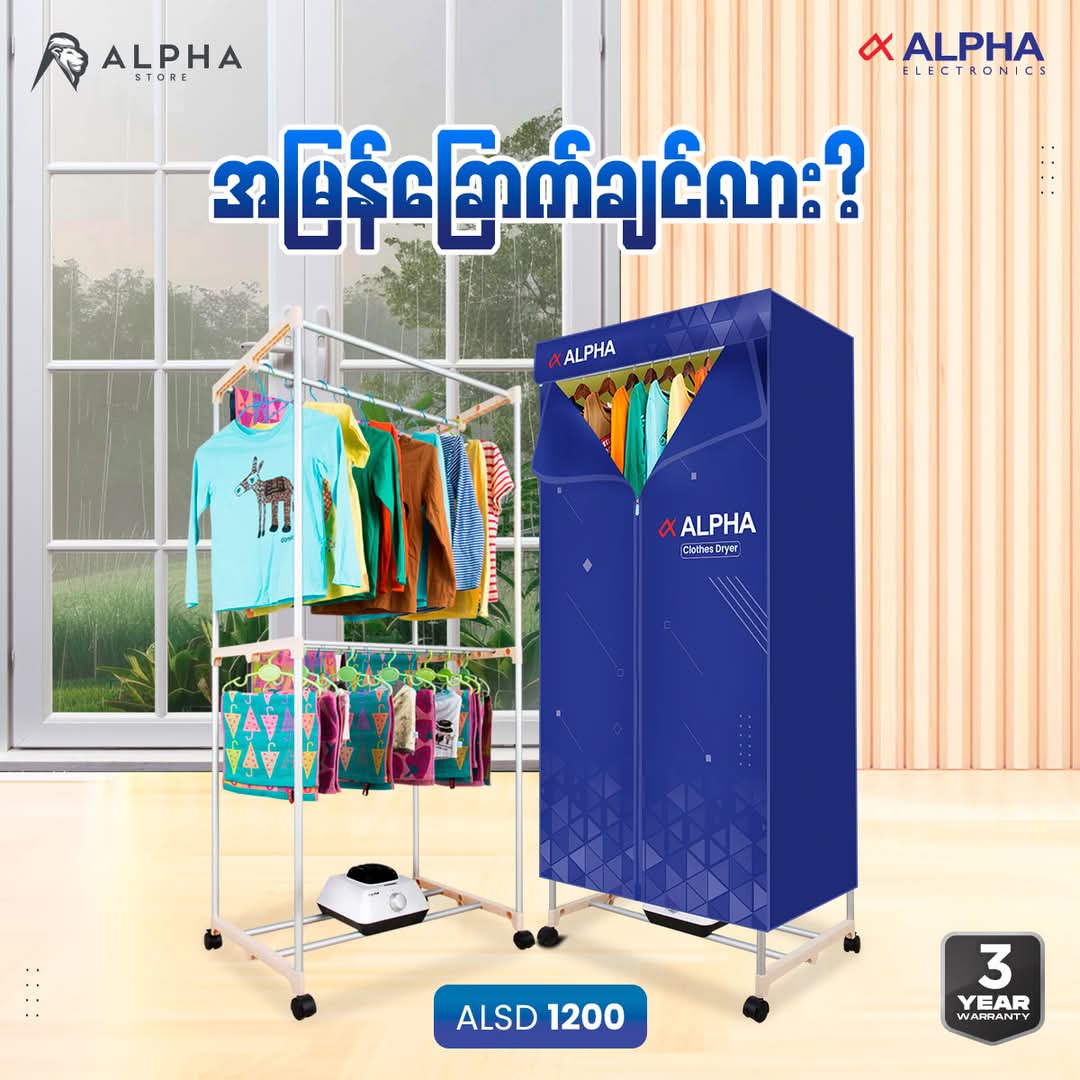 Alpha Clothes Dryer (ALSD 1200)