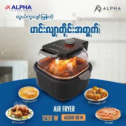Pathein Alpha Air Fryer (ALGDAF68M)